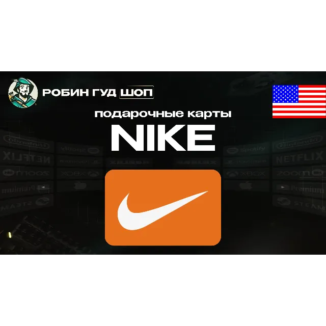 🔹NIKE GIFT CARD / $10-$100 / США ПОДАРОЧНАЯ КАРТА🔹