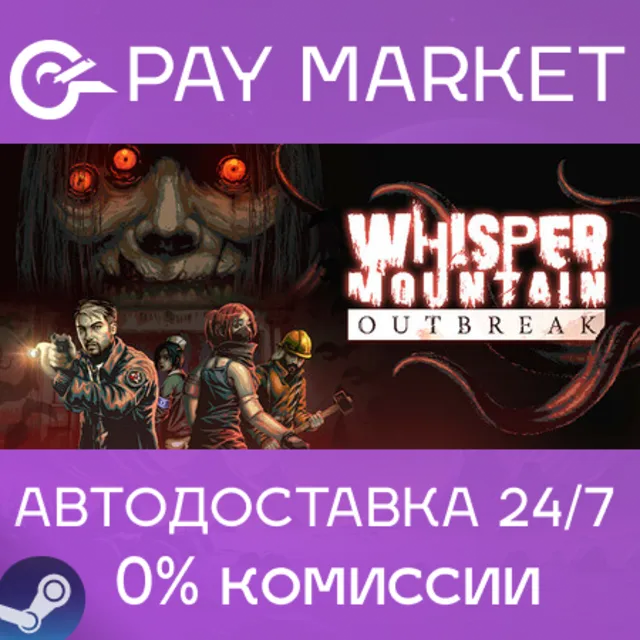 ⚡️Whisper Mountain Outbreak| АВТОДОСТАВКА RU Steam Gift