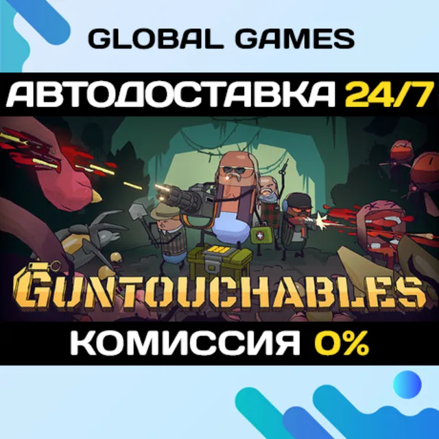 GUNTOUCHABLES STEAM GIFT 🚀АВТОДОСТАВКА
