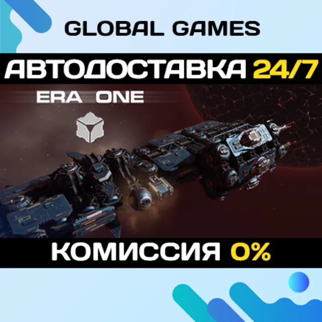 ERA ONE STEAM GIFT 🚀АВТОДОСТАВКА