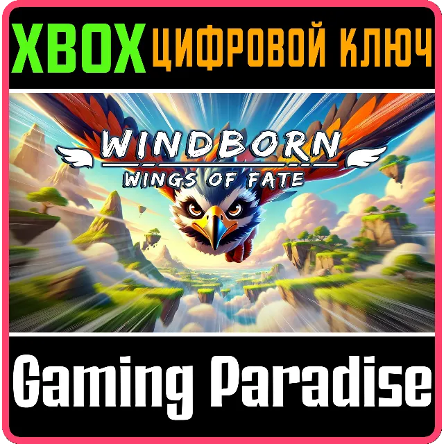 WINDBORN - WINGS OF FATE XBOX SERIES S|X КЛЮЧ/КОД