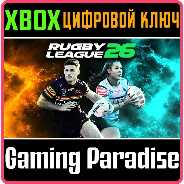 RUGBY LEAGUE 26 XBOX КЛЮЧ/КОД