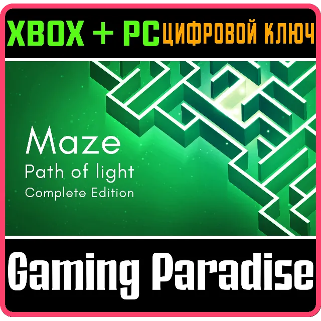 MAZE: PATH OF LIGHT - COMPLETE EDITION XBOX + PC (WIN)