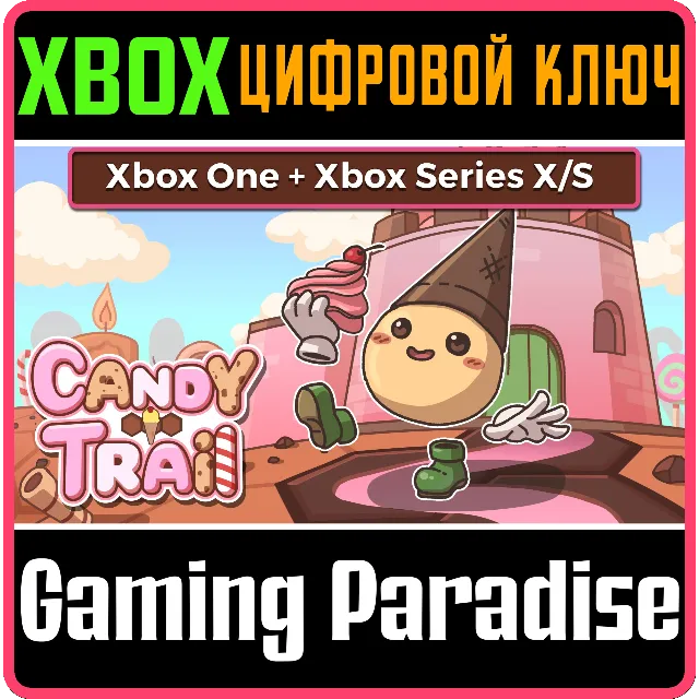 CANDY TRAIL XBOX BUNDLE XBOX КЛЮЧ/КОД