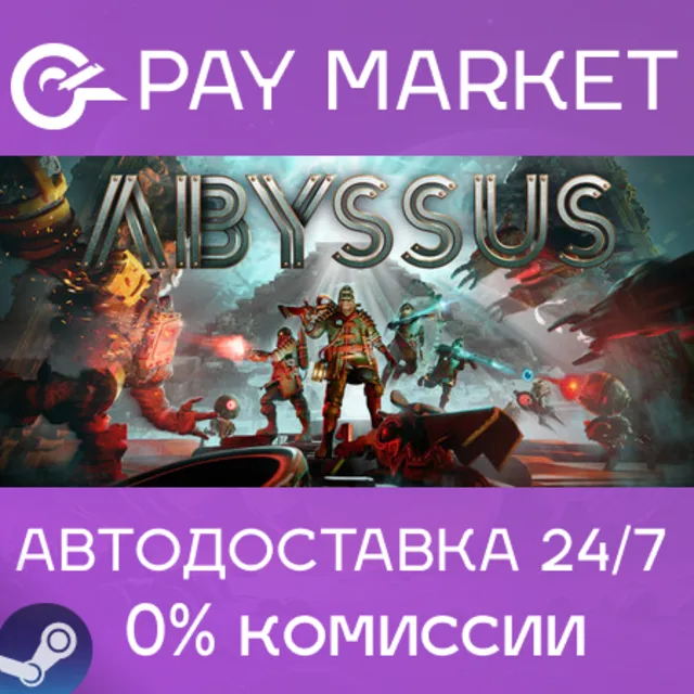⚡️Abyssus | АВТОДОСТАВКА [Россия Steam Gift]