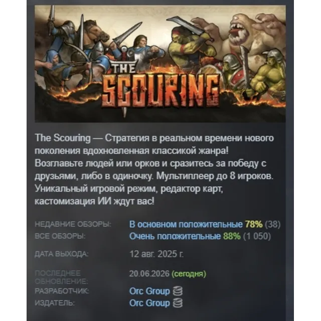 The Scouring АВТОДОСТАВКА STEAM GLOBAL МГНОВЕННО ЛИЦЕНЗИЯ