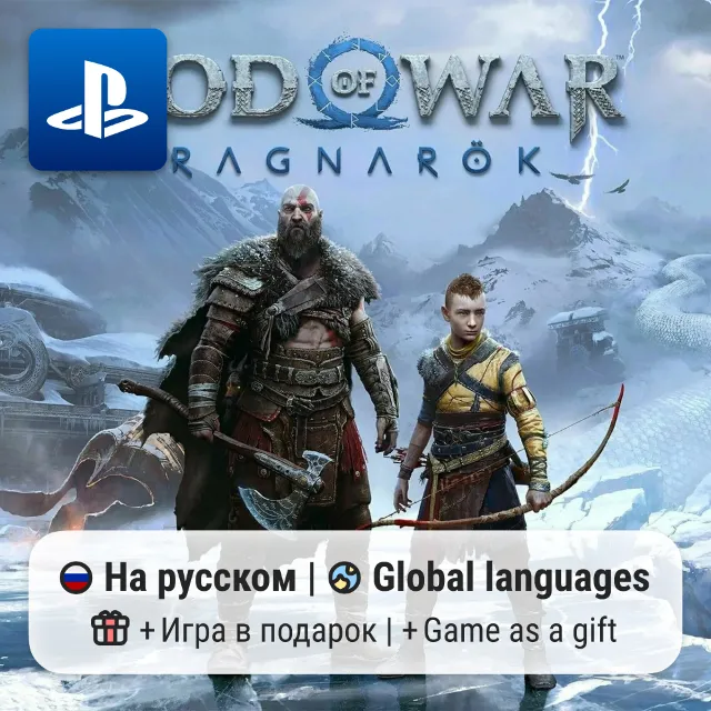 God of War Ragnarok (PS4/PS5) | П2-П3
