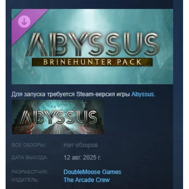 Abyssus - Brinehunter Pack DLC STEAM РОССИЯ