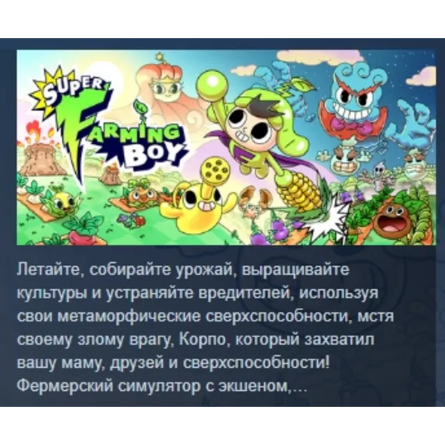 Super Farming Boy АВТОДОСТАВКА STEAM GLOBAL МГНОВЕННО ЛИЦЕНЗИЯ