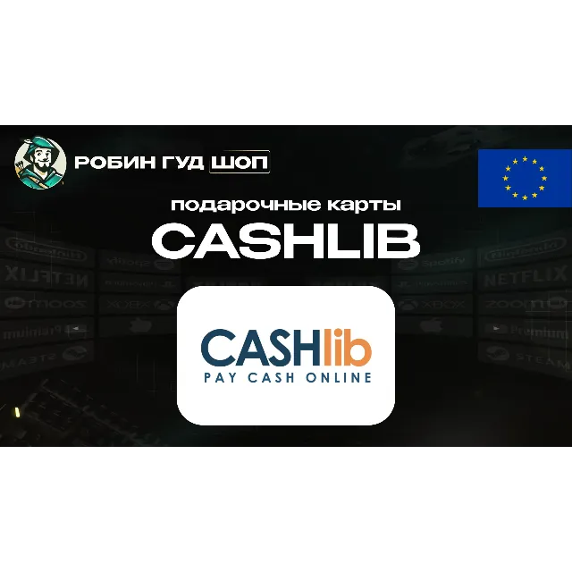 🔹ВАУЧЕР CASHLIB 10-100 EUR / ЕВРОПА / МОМЕНТАЛЬНО КОД🔹