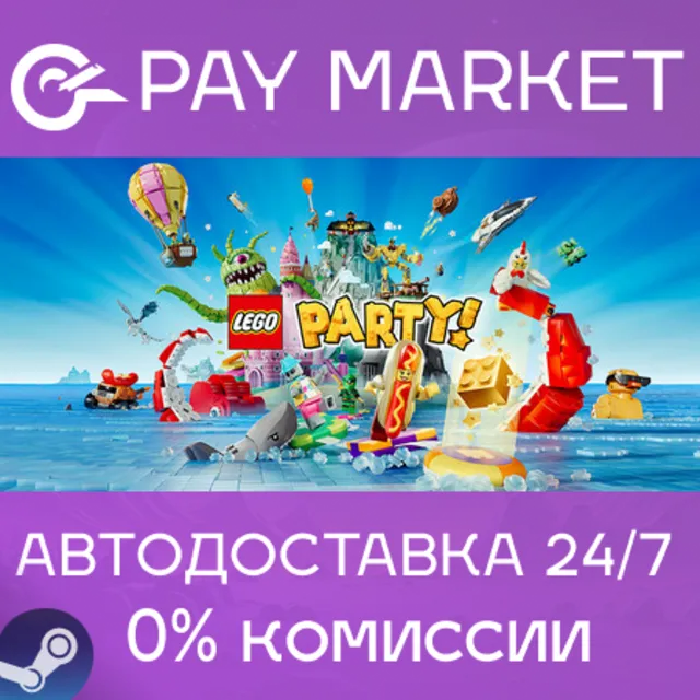 ⚡️LEGO Party | АВТОДОСТАВКА [Россия Steam Gift]
