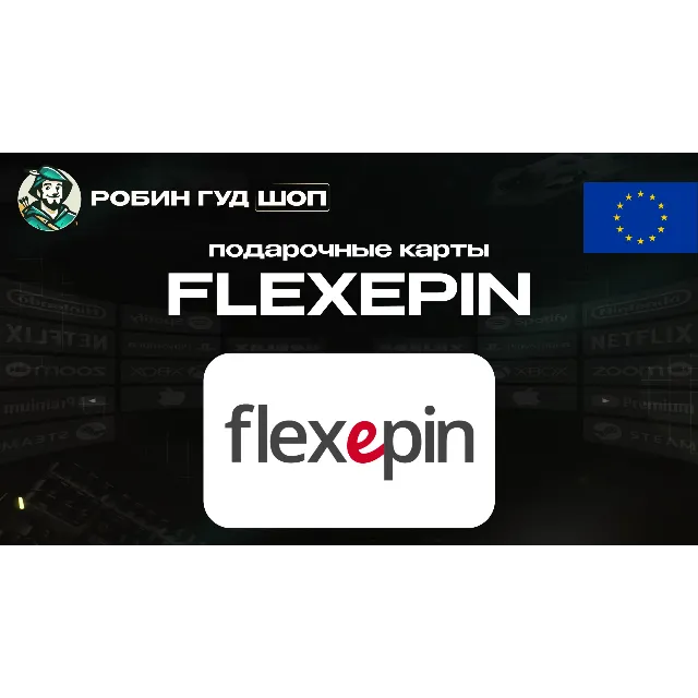 🔹ВАУЧЕР FLEXEPIN 10-100 EUR ЕВРОПА АВТОВЫДАЧА🔹