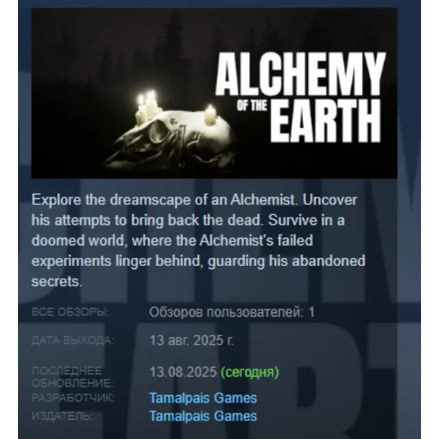 Alchemy of the Earth АВТОДОСТАВКА STEAM GLOBAL МГНОВЕННО ЛИЦЕНЗИЯ