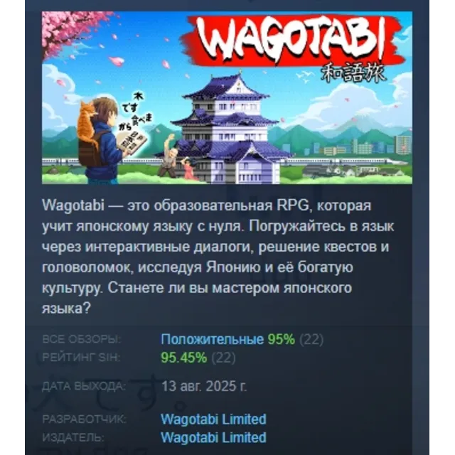 Wagotabi: A Japanese Journey АВТОДОСТАВКА STEAM GLOBAL МГНОВЕННО ЛИЦЕНЗИЯ