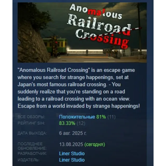 Anomalous Railroad Crossing | 異変踏切 АВТОДОСТАВКА STEAM GLOBAL МГНОВЕННО ЛИЦЕНЗИЯ