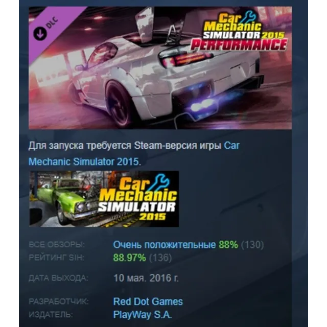 Car Mechanic Simulator 2015 - Performance DLC АВТОДОСТАВКА STEAM РОССИЯ
