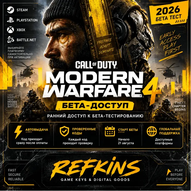 CALL OF DUTY: MODERN WARFARE 4 | РАННИЙ ДОСТУП/БЕТА | КЛЮЧ | PC/XBOX/PS COD MW4 MW 4