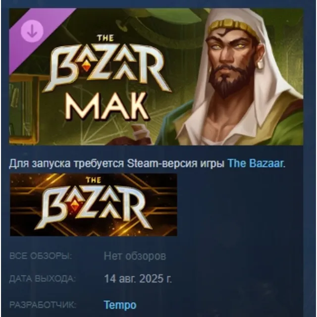 The Bazaar - Mak - Ancient Alchemist DLC AUTODELIVERY STEAM РОССИЯ