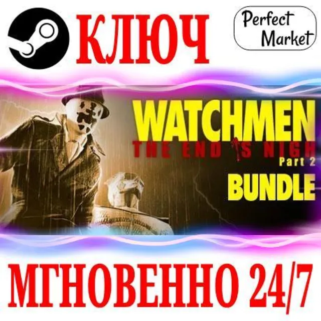 🍀Watchmen: The End is Nigh Bundle (Part 1+Part 2) КЛЮЧ