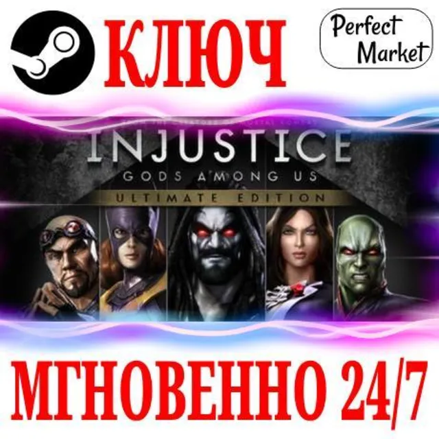 🍀Injustice: Gods Among Us Ultimate Edition STEAM КЛЮЧ