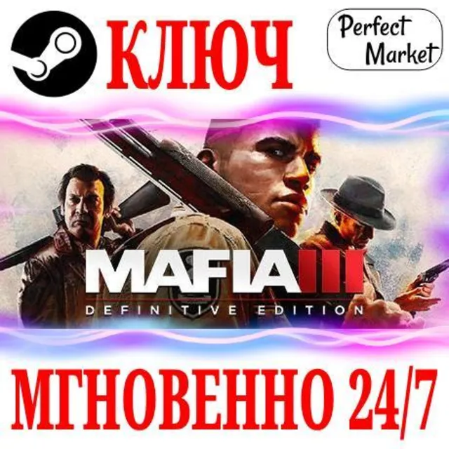 🍀Mafia III 3: Definitive Edition ⚫STEAM🔑КЛЮЧ🌎РФ+СНГ