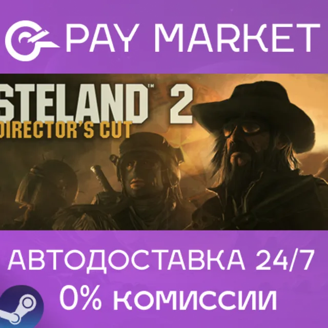 ⚡Wasteland 2: Director's Cut | Steam АВТОДОСТАВКА RU