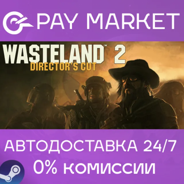 ⚡Wasteland 2: Director's Cut Deluxe Edition| Steam АВТО