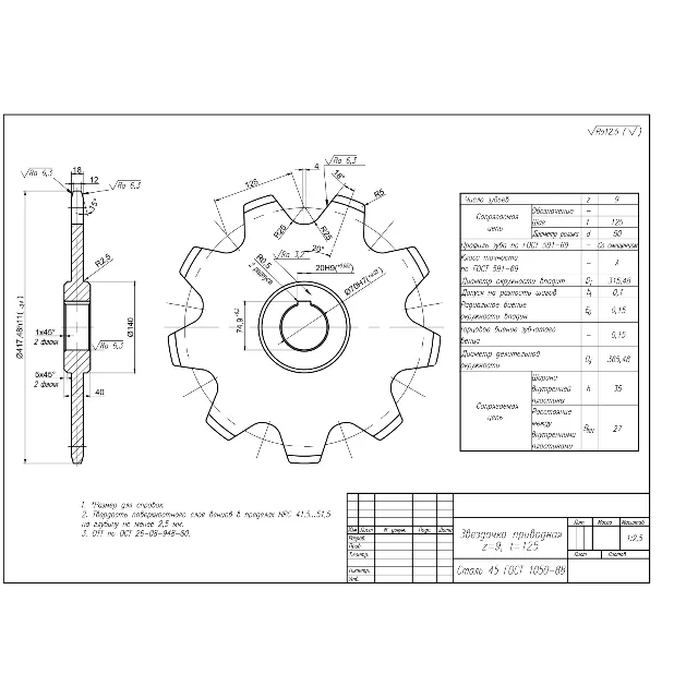 Чертеж звездочки приводной z=9; p=125 в AutoCAD