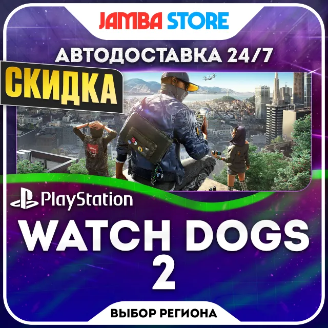 Watch Dogs 2 · PS4 · TR/UA/IN/PL/US · АВТО 24/7 · СКИДКА ДО 08.10