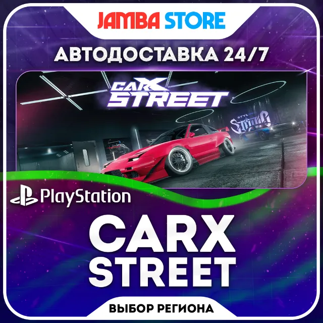 CarX Street · PS5 · TR/UA/IN/PL/US · АВТО 24/7
