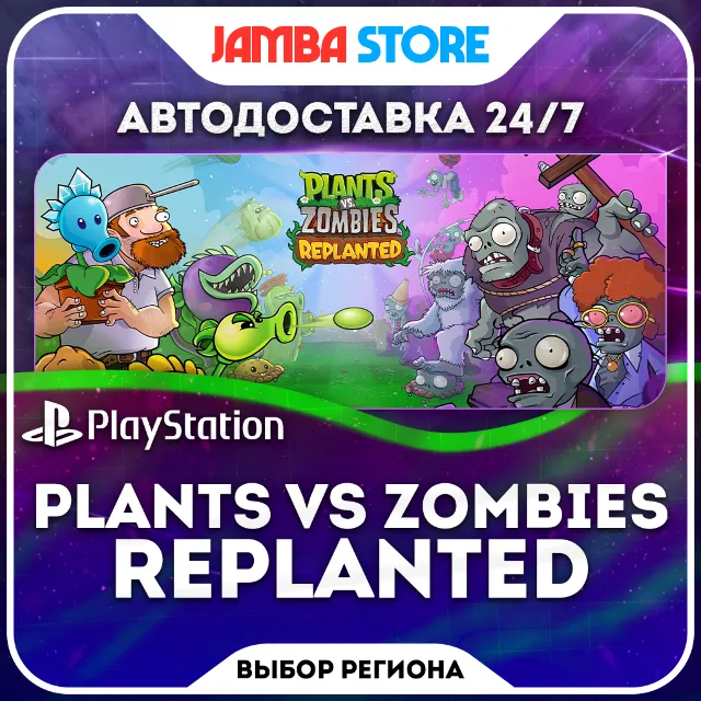 Plants vs Zombies: Replanted · PS5 · TR/UA/IN/PL/US · АВТО 24/7
