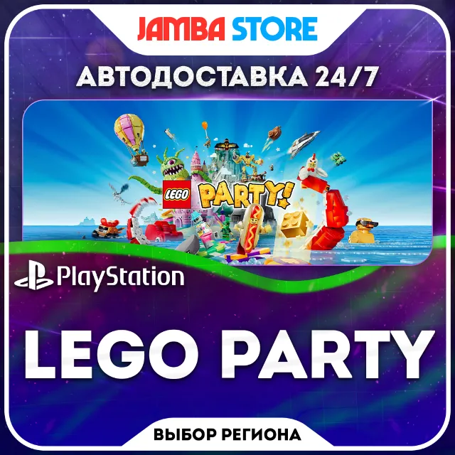 LEGO Party · PS4/PS5 · TR/UA/IN/PL/US · АВТО 24/7