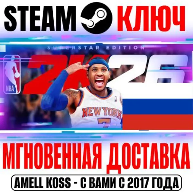 ⚫РОССИЯ+МИР NBA 2K26 Superstar | Superstar (Pre-Order)