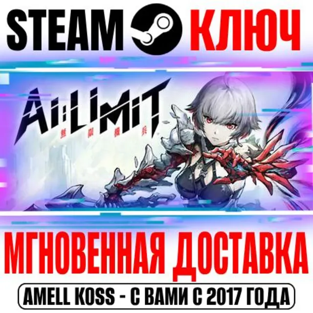⚫AI Limit | Deluxe Edition Steam Ключ РФ+СНГ +Бонус