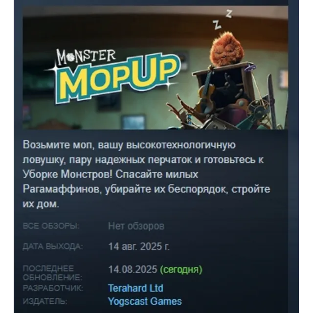 Monster Mop Up! АВТОДОСТАВКА STEAM GLOBAL МГНОВЕННО ЛИЦЕНЗИЯ