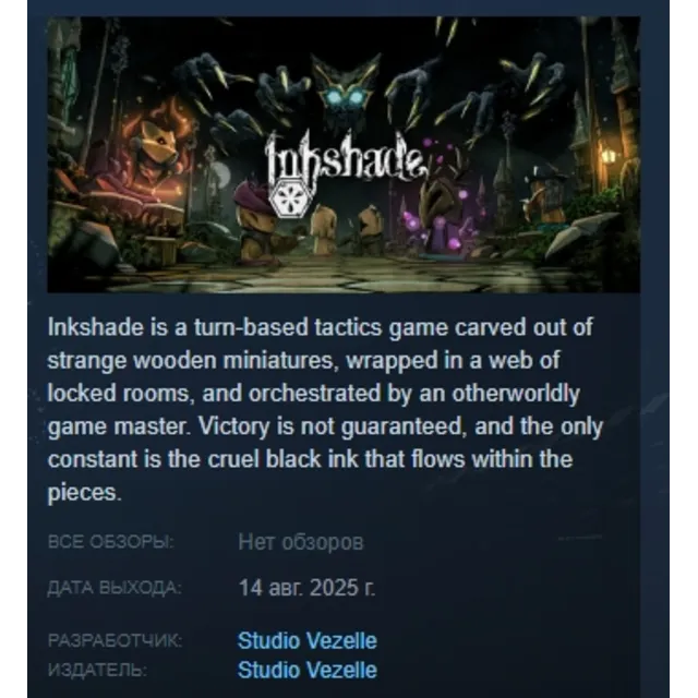 Inkshade АВТОДОСТАВКА STEAM GLOBAL МГНОВЕННО ЛИЦЕНЗИЯ