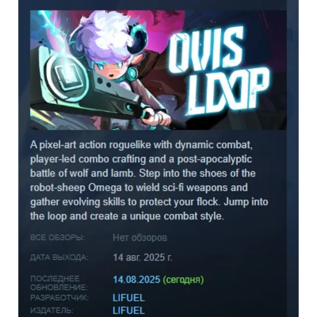 OVIS LOOP АВТОДОСТАВКА STEAM GLOBAL МГНОВЕННО ЛИЦЕНЗИЯ