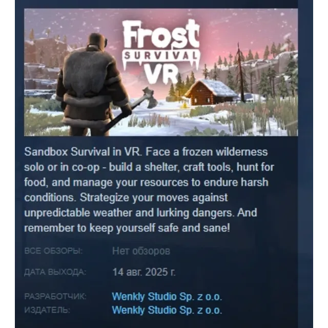 Frost Survival VR АВТОДОСТАВКА STEAM GLOBAL МГНОВЕННО ЛИЦЕНЗИЯ