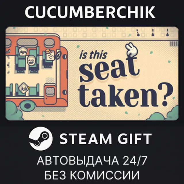 Is This Seat Taken?✅STEAM GIFT AUTO✅RU+МИР