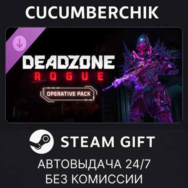 Deadzone: Rogue - Operative Pack✅STEAM GIFT AUTO✅RU+МИР