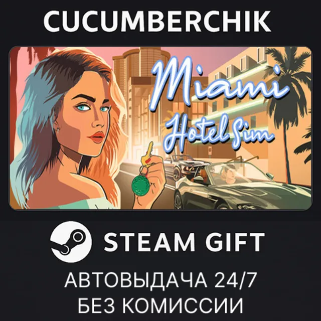 Miami Hotel Sim✅STEAM GIFT AUTO✅RU+МИР