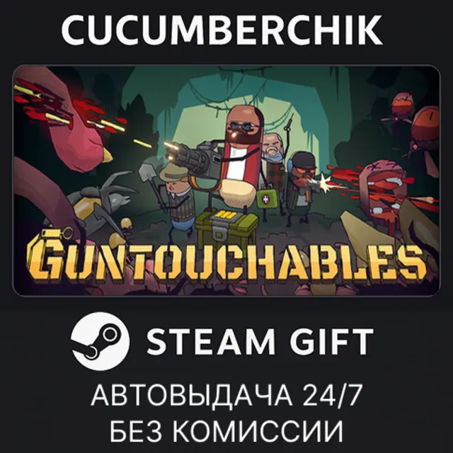 GUNTOUCHABLES✅STEAM GIFT AUTO✅RU+МИР