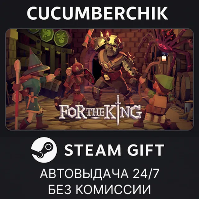 For The King✅STEAM GIFT AUTO✅RU+МИР