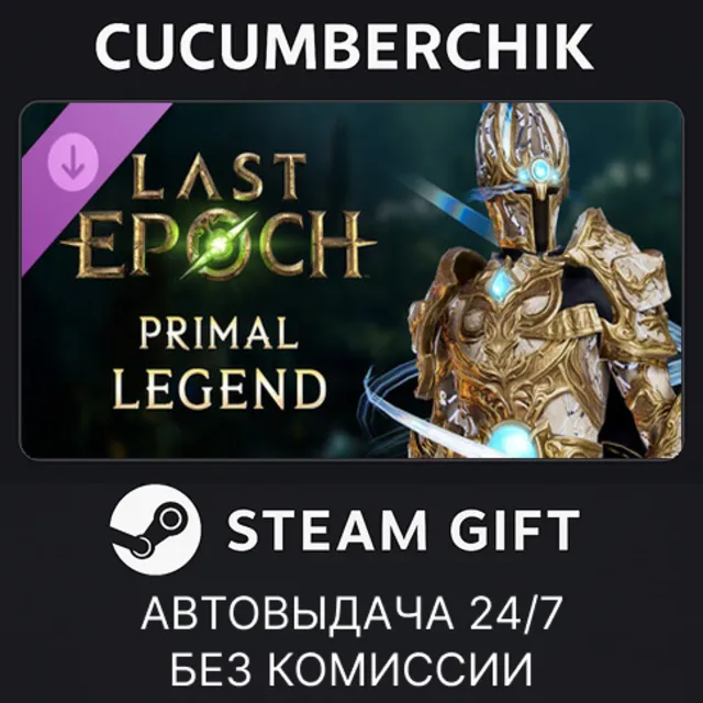 Last Epoch - Primal Legend Supporter Pack✅STEAM GIFT AUTO✅RU+МИР