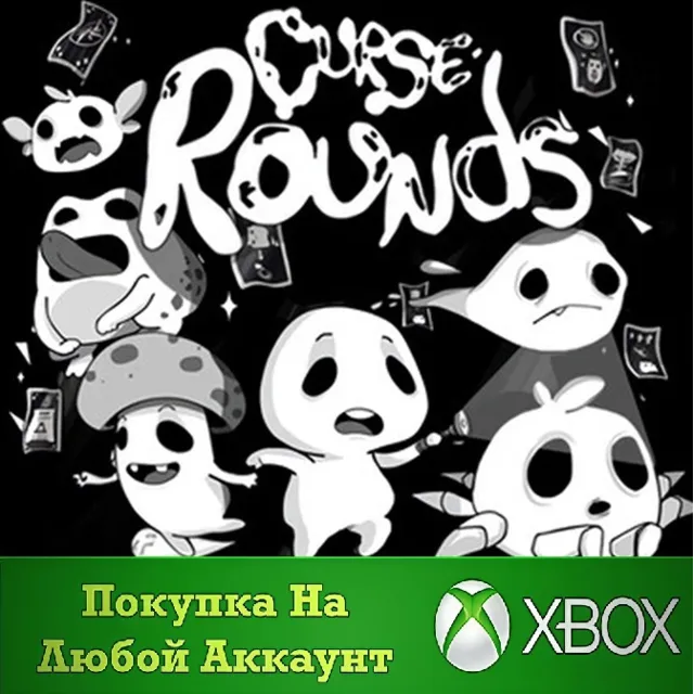 Curse Rounds XBOX На Любой аккаунт
