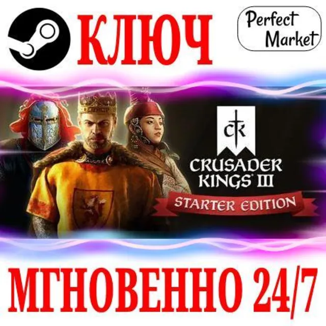 🍀Crusader Kings III 3: Starter Edition (+5 DLC) КЛЮЧ