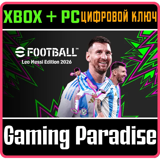 EFOOTBALL™: LEO MESSI EDITION 2026 XBOX + PC (WIN) КЛЮЧ