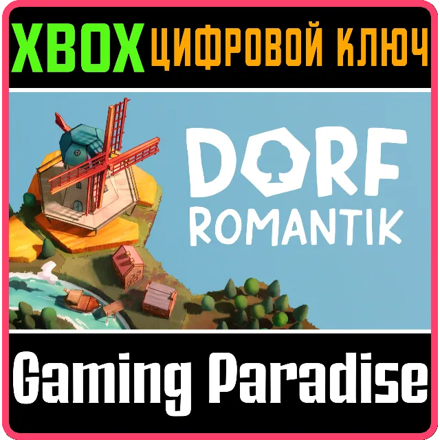 DORFROMANTIK XBOX КЛЮЧ/КОД