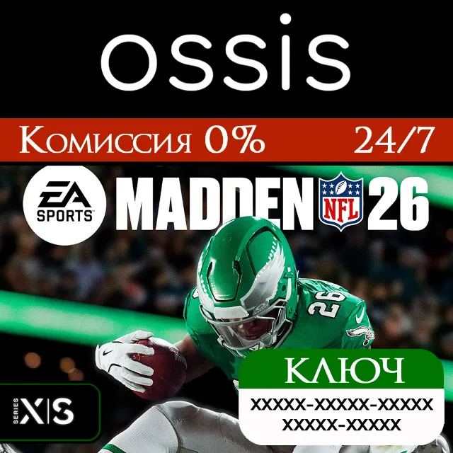 КЛЮЧ Madden NFL 26 XBOX Код