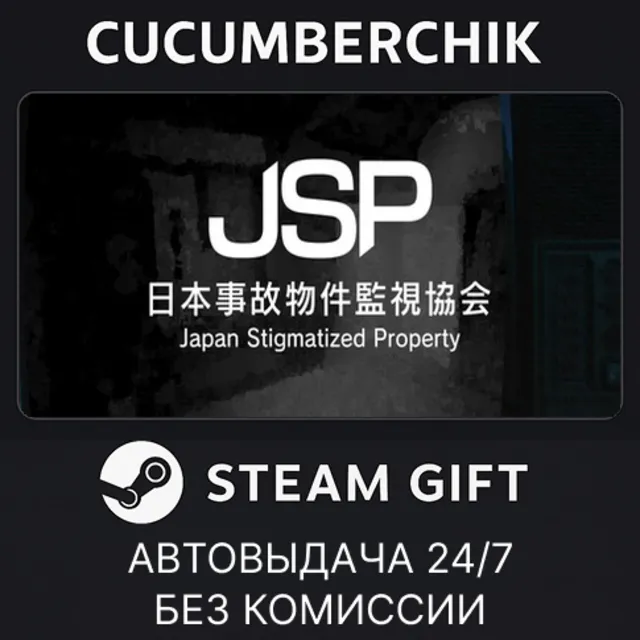 Japan Stigmatized Property✅STEAM GIFT AUTO✅RU+МИР